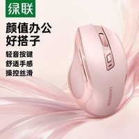 绿联无线鼠标 办公静谧轻音鼠标 适用苹果Mac华为Mate联想笔记本iPad平板 按键自定义人体工学鼠标
