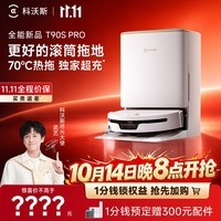 科沃斯T90S PRO扫地机器人【保价11.11】扫拖一体自动清洗自集尘热水洗拖布超长续航滚筒活水洗地机器人
