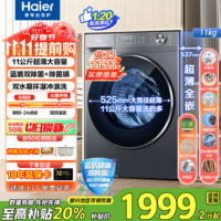 海尔（Haier）【26年新款】12公斤滚筒洗衣机全自动超薄大容量洗烘一体除菌螨525大筒径省水省电补贴15%统帅 【26年爆款升级】52D1 滚筒单洗  除毛洗丨八维减震