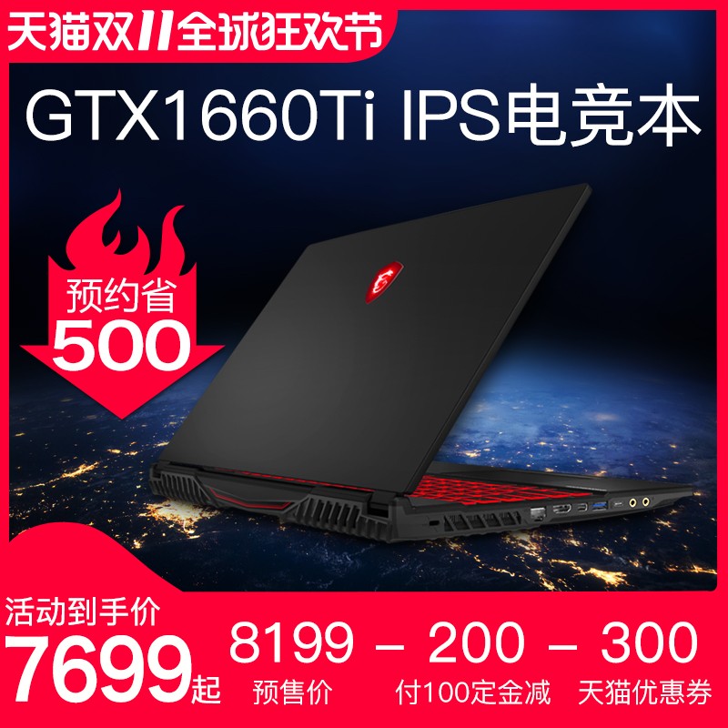 ˫11ԤۡMSI/΢GL65ʼǱ2019¿i7GTX1660TiϷ15.6ӢѧԼ羺ϷʼǱͼƬ