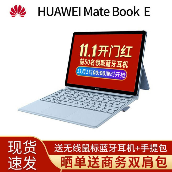 Ϊ(HUAWEI) MateBook E 201912ӢȫᱡһPCƽ4Gȫͨ ͨ850/8G/256G/ȺͼƬ