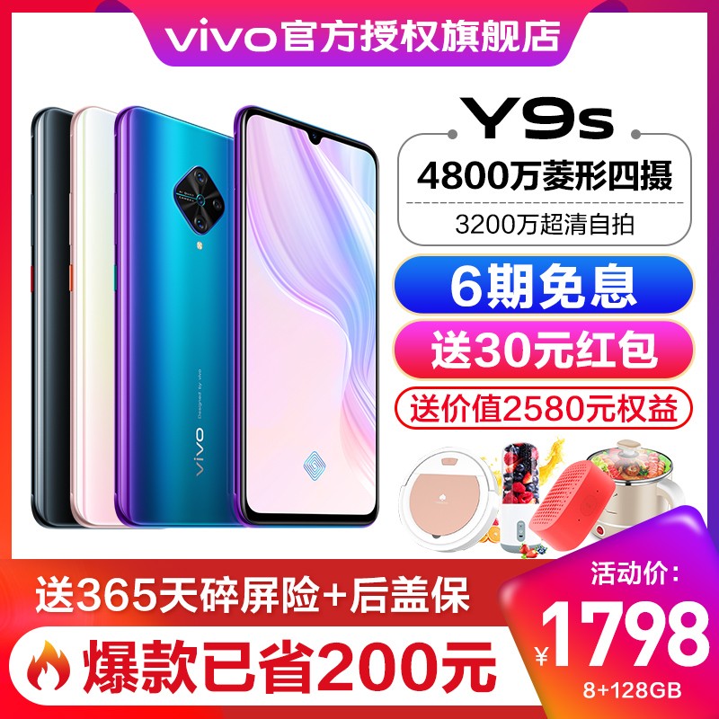 ʡ200Ԫ Ʒvivo Y9sֻ vivoy9s x9s vivox27 vivo30  vivoz6 y97 y3 y93s 5g y7  nex3ֻ vivo콢ͼƬ