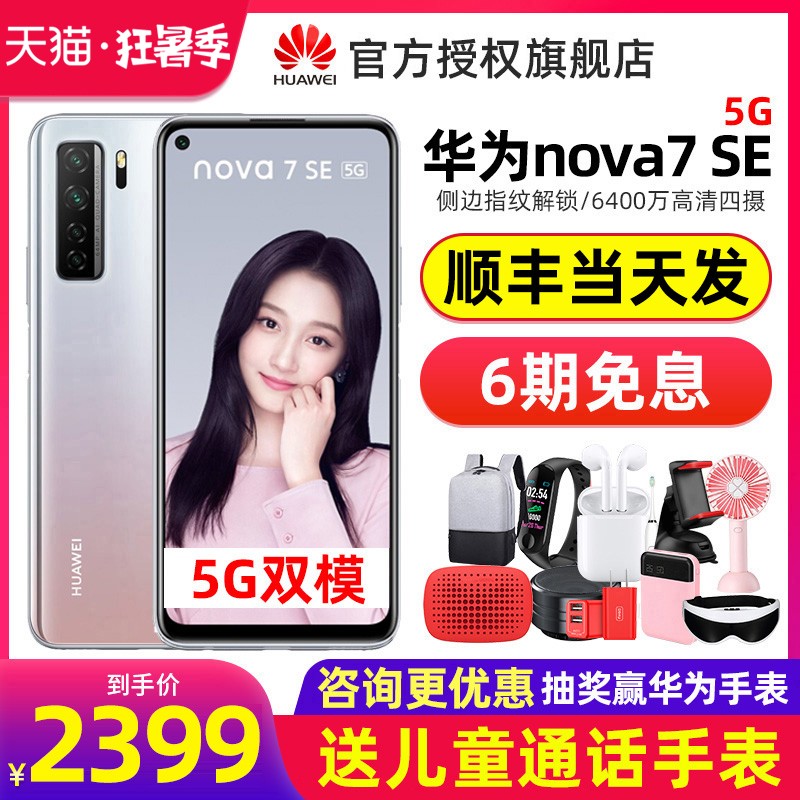 ѯŻݡ6ϢHuawei/Ϊnova7 SE 5Gֻٷ콢nova7ΪֻƷp40proֱ¿mate30ҫͼƬ