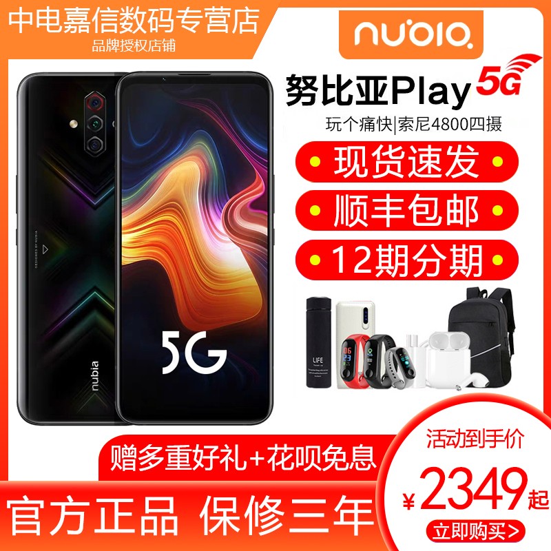 12ڷڵ췢˳Ŭ/nubia play 5Gֻnubiaٷ콢ֻϷȫͨħ3Sħ4Z20ֻ5gͼƬ