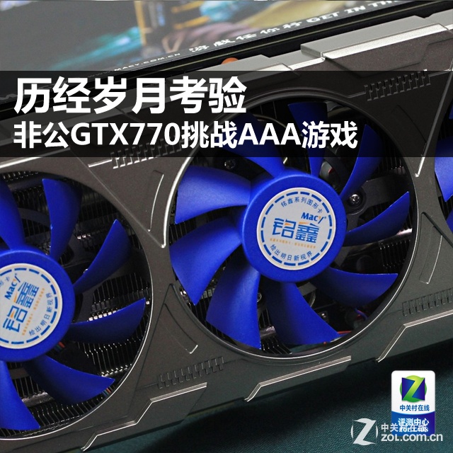 ¿ ǹGTX770սAAAϷ 