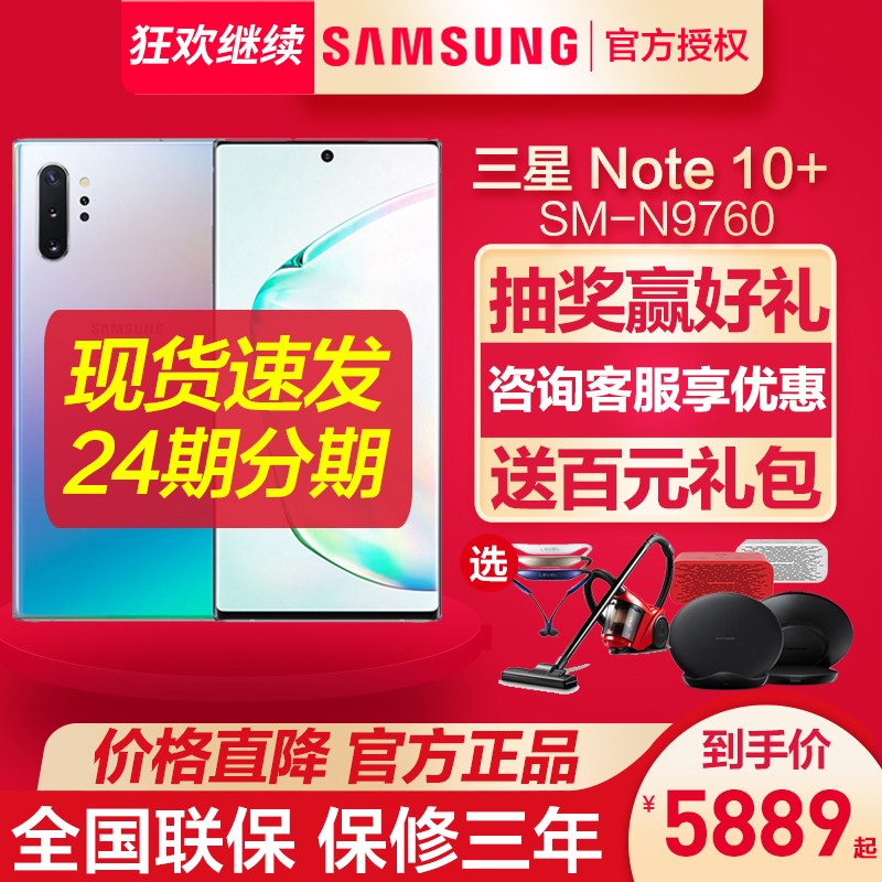 ۸ֱ/ֻٷSamsung Galaxy Note10+ SM-N9760note10ȫͨ5Gֻ۵s20ٷ콢ͼƬ