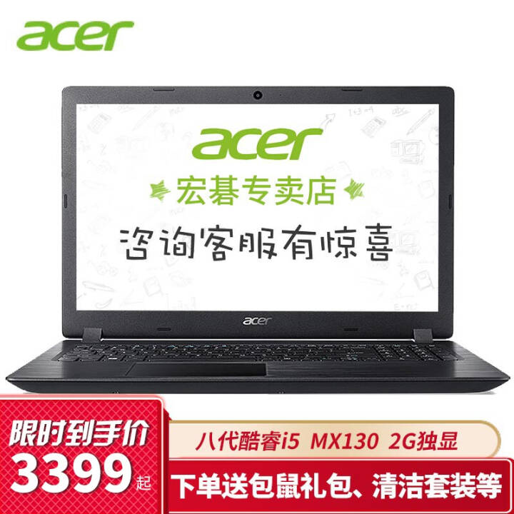 곞(Acer)3 A315΢߿ᱡ15.6Ӣ칫ѧЯʼǱ i5-8250Uĺ MX130 2G 8GBڴ 256GB̬Ӳ ͼƬ