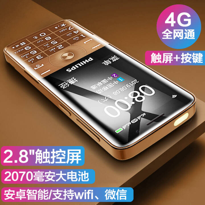 E518 2.8Ӣ紥 ȫͨ4Gֻ ƶͨ4G ΢Ű׿ ͭͼƬ