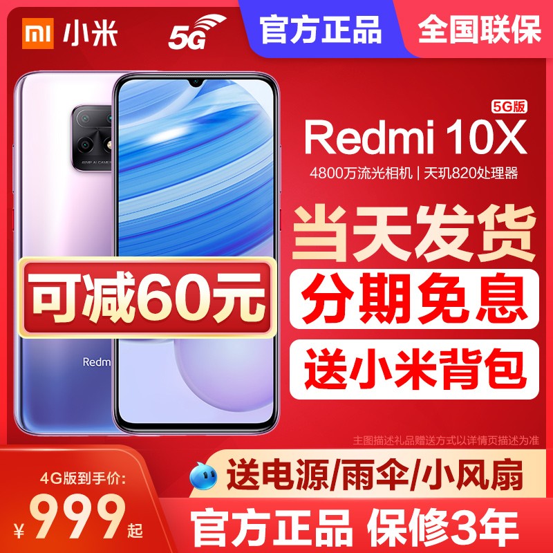 ȯɼ60ԪϢͺ Redmi 10X5GϵXiaomi/С׺10xƷ5gֻ820ƷֻͼƬ