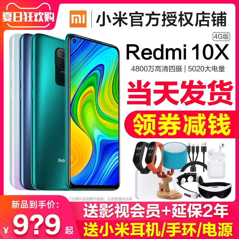 ȯ949췢+С׶10XֻXiaomi/С Redmi 10X 4Gٷ콢9Сֻ10ഺ10xproͼƬ