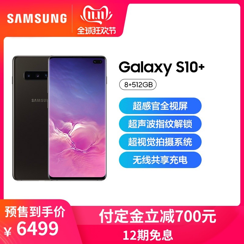 ˫11Ԥ 700Samsung/Galaxy S10+ SM-G9750 512GB 855ȫͨ ǰ˫4GֻͼƬ