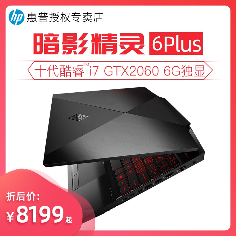 ƷС/HP Ӱ6Plus Ӱ6airӢضʮi7ʼǱ԰ҹӰ6RTX2070羺ϷͼƬ