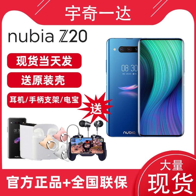 ԭװ0Ԫײ͡ nubia/Ŭ Z20ֻٷ콢˫ͨ855ƷŬX˫ֻħ5GͼƬ