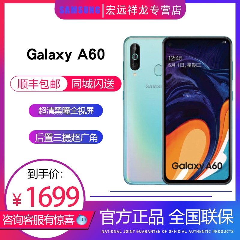 ٷȨ   ˳ʡ Samsung/ Galaxy A60Ԫ SM-A6060 ȫֻͨ ȫֻͼƬ