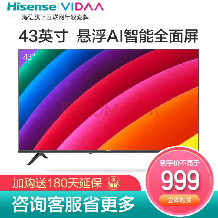 海信 VIDAA 43V1F-R 43英寸 全高清 海信电视 全面屏电视 1G+8G 图片