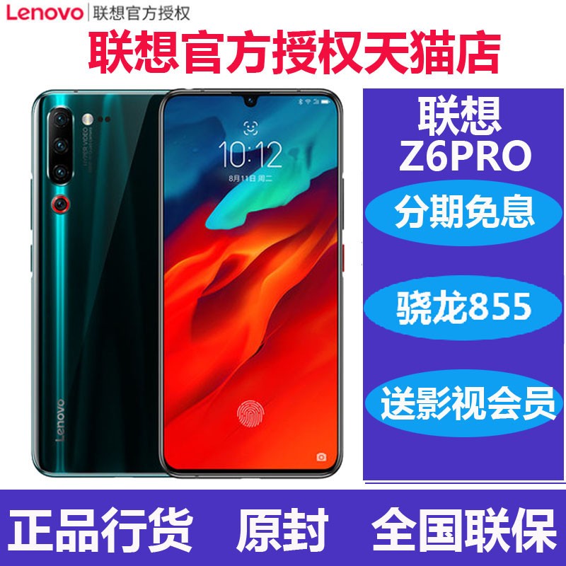 ˳ ٷƷ΢šLenovo/ Z6 Proͨ855ȫͨ4GĻָ4000z6proֻz5ͼƬ