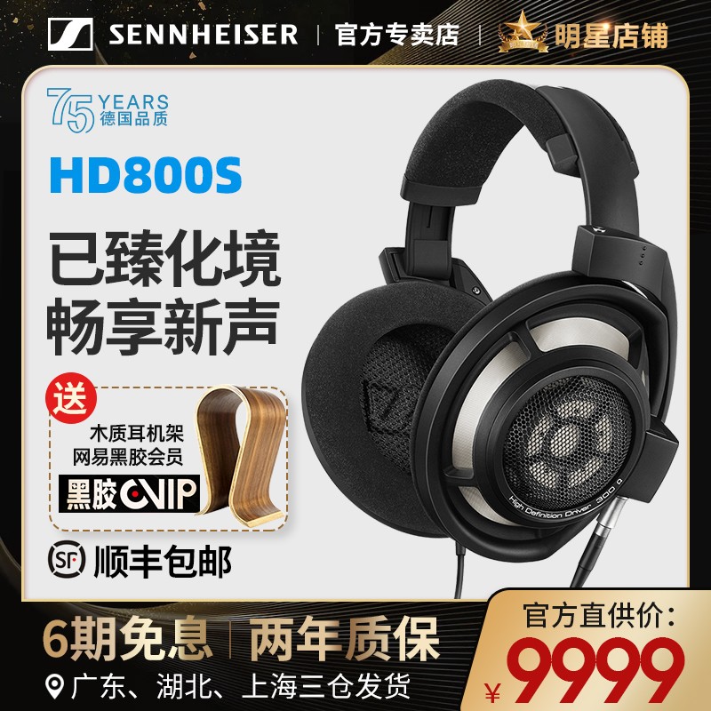 ٷֱӪSENNHEISER/ɭ HD800S HD800 SͷʽרҵHIFI콢նhd800s/800/820콢ͼƬ