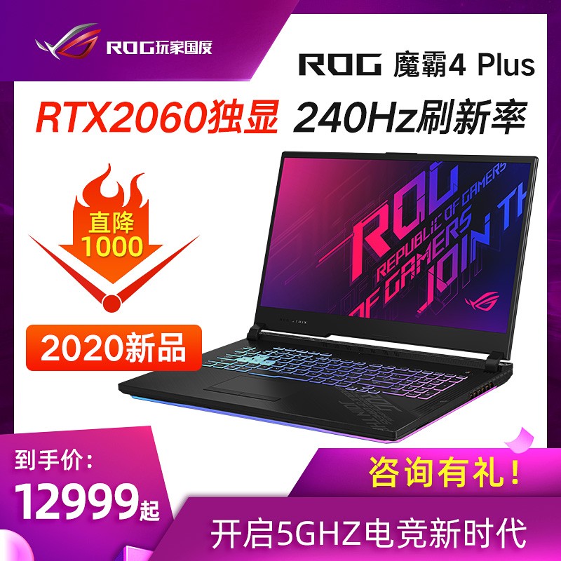 ƷֻROGħ4 Plusʮi7/RTX2060 17.3Ӣ240hz 3msԼϷʼǱԻ˶ҹȰܼ֮ͼƬ