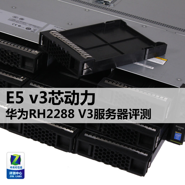 E5 v3芯动力 华为RH2288H V3服务器评测 
