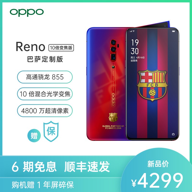 6Ϣ鱣OPPO Reno 10佹ưֻ855漣콢ƷͼƬ