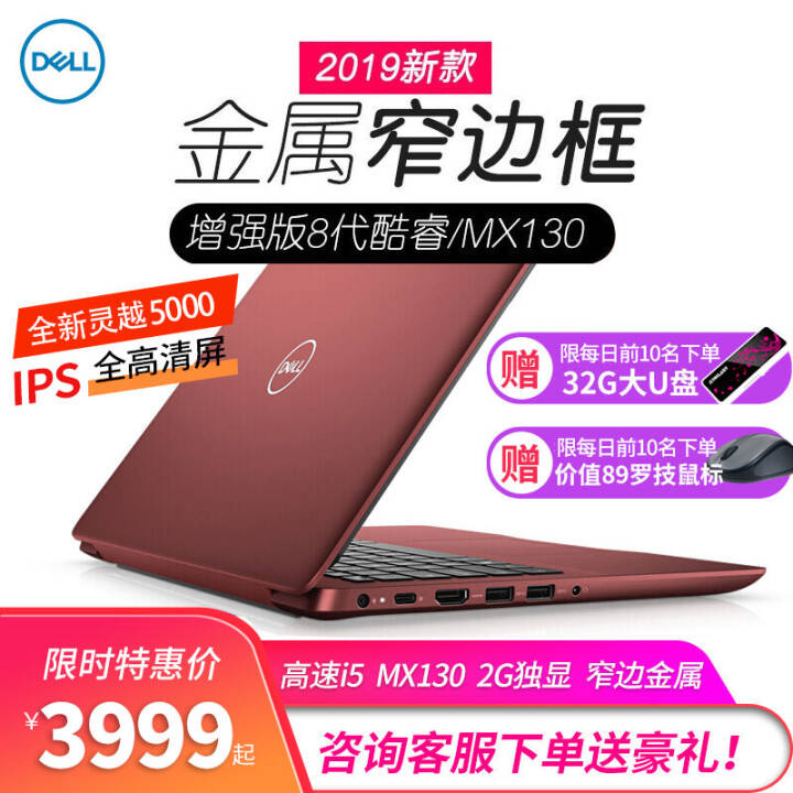 DELLʼǱ Խ5480 ȼ5000 14Ӣᱡ칫ѧϷԳ i5-8265Uĺ 2G ƺɫ 8G  256G PCIeٹ̬+1Tе ͼƬ