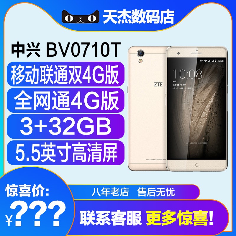 ZTE/ BV0710(䣩V7 MAXȫͨ4G+˫׿Max 4Gȫͨ4Gָƽֻ˹ٷ콢ͼƬ