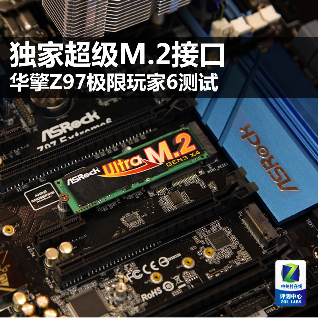 独家超级M.2接口 华擎Z97极限玩家6测试 