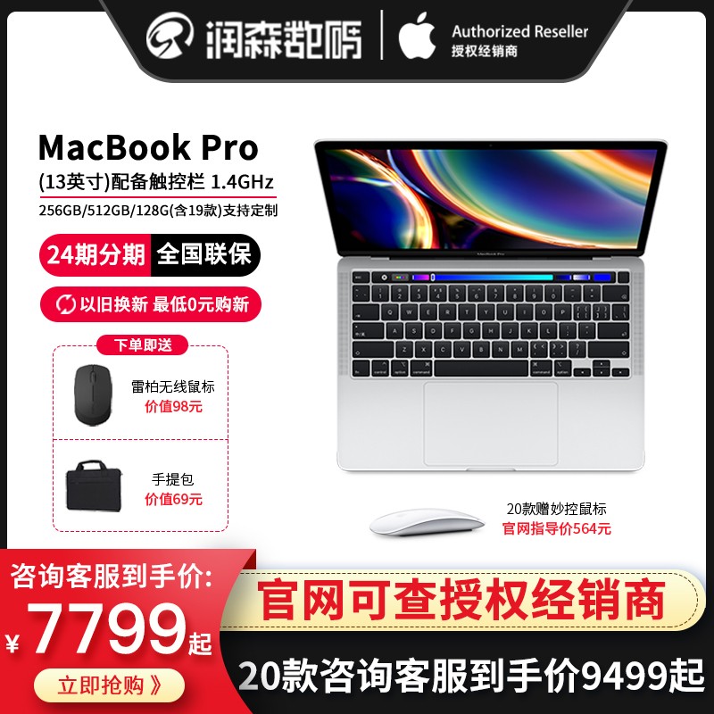 20¿ֻٷApple/ƻ MacBook Pro13Ӣ1.4GHzĺI5256GBʼǱѧЯͼƬ