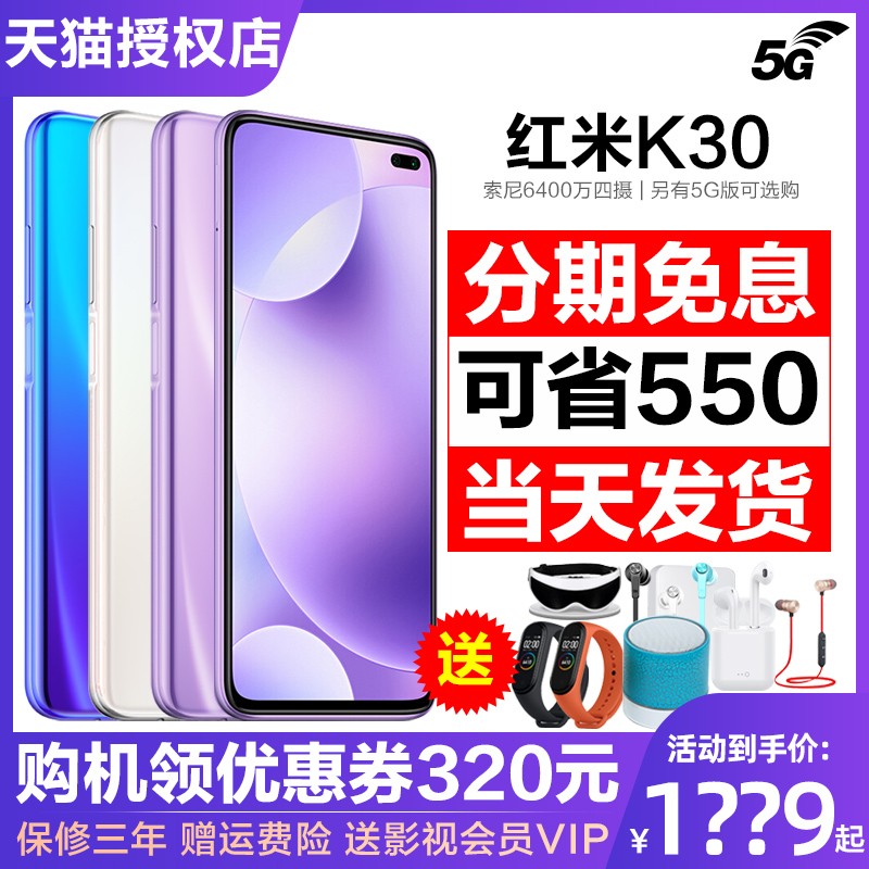 24ڷ0׸Żȯ320ԪXiaomi/С K30ֻٷƷ5gȫͨRedmiK305GС10ഺk20proͼƬ