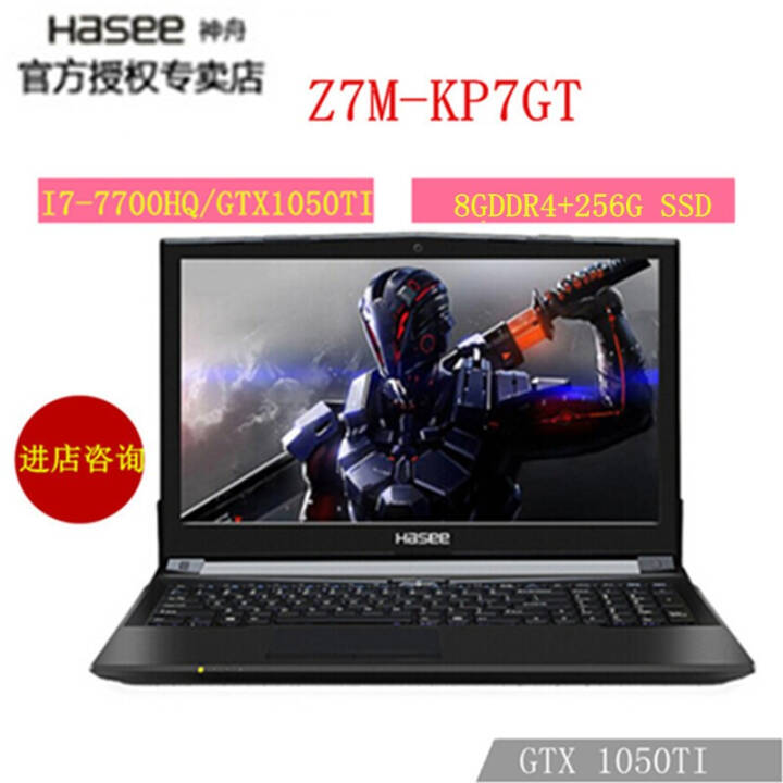 ۣHASEE) Z7M-KP7GT/T65I7-7700HQGTX1050Ti4G15.6Ϸ KP7GT I7-7700HQ/8/256ͼƬ