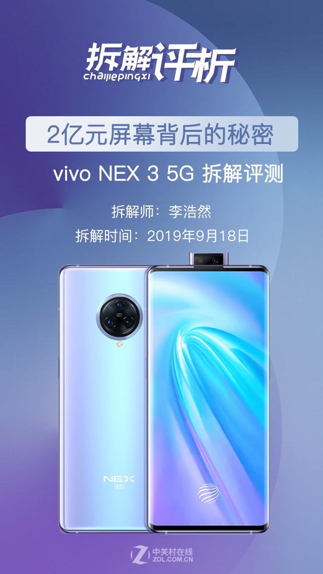 2ԪĻ vivo NEX 3 5Gײ