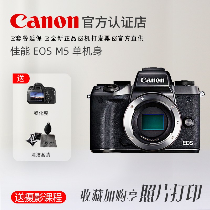 佳能EOS M5单机身 M5机身 微单相机 正品行货图片