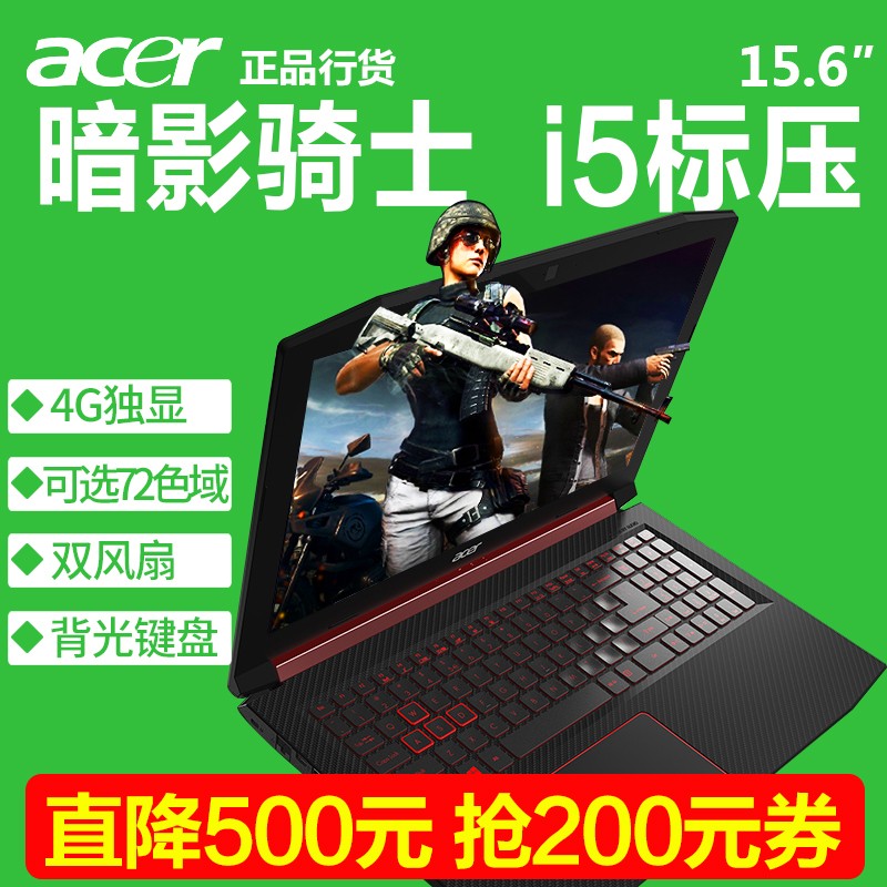 Acer/곞 Ӱʿ3/4 AN515ʼǱi5ʦԼϷ15.6ӢͼƬ