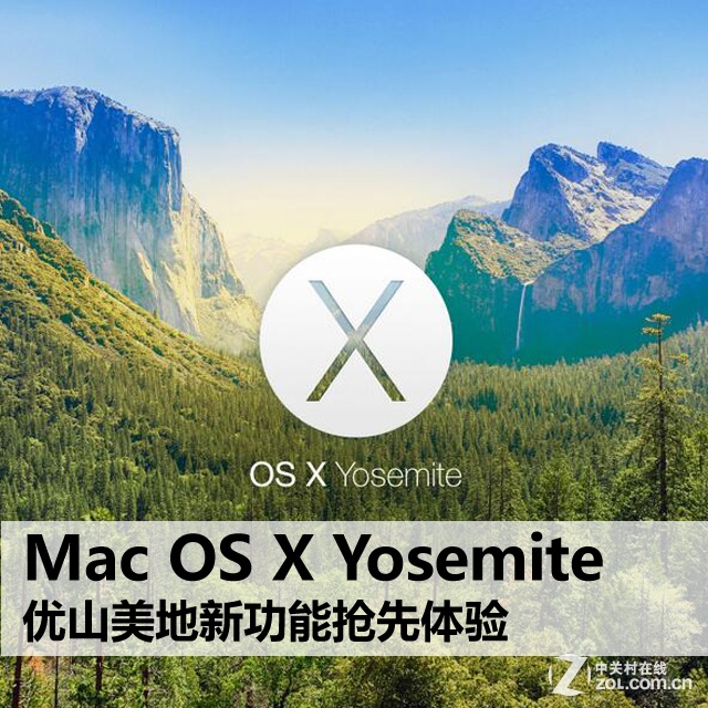 Mac OS X优山美地 新功能的抢先体验 