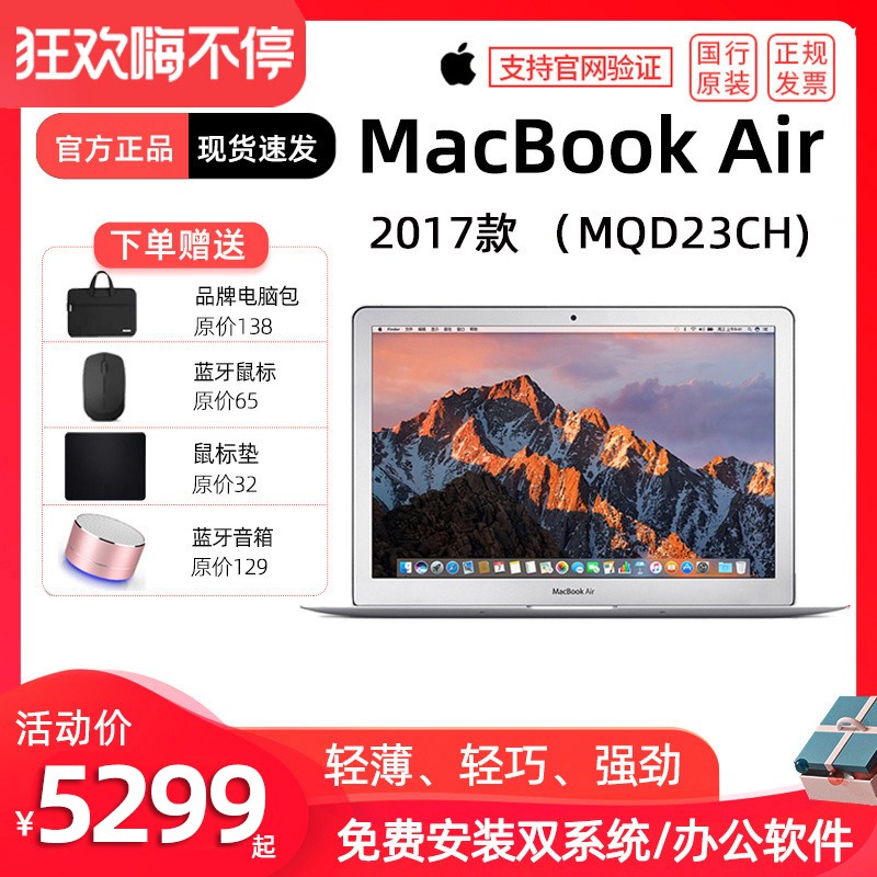 2017 ȫδ⡿Apple/ƻ MacBook Air 13.3ӢʼǱMQD32CH/Aᱡѧѧϰ칫ʼǱͼƬ