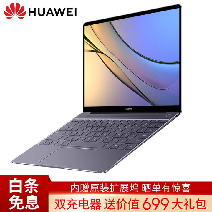 ΪʼǱ MateBook X 13Ӣᱡָ΢߿򳬼 ɫ:i7 7500U 8G 512G̬+չ ˫ͼƬ