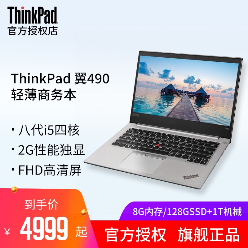 【2019新款】联想ThinkPad 翼E490 英特尔酷睿i5-8265U 14英寸高清屏独显轻薄IBM手提大学女生笔记本电脑E480图片