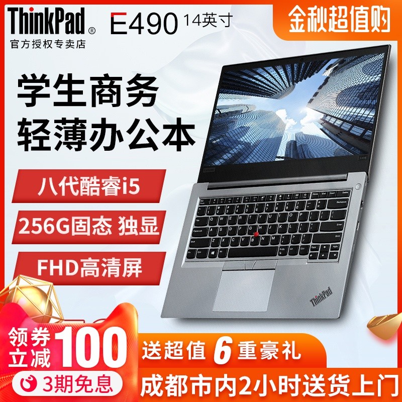 联想笔记本电脑ThinkPad E490 i5独显 2BCD/2UCD高颜值笔记本电脑女生款超薄 14寸FHD高清屏 商务办公超极本图片