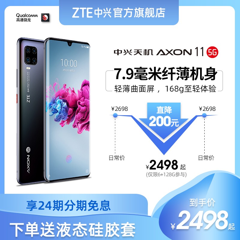 24Ϣ ʱŻ200ԪZTE/ Axon 11 ˫ģ5GȫͨᱡֻϷѧƵHIFIͼƬ