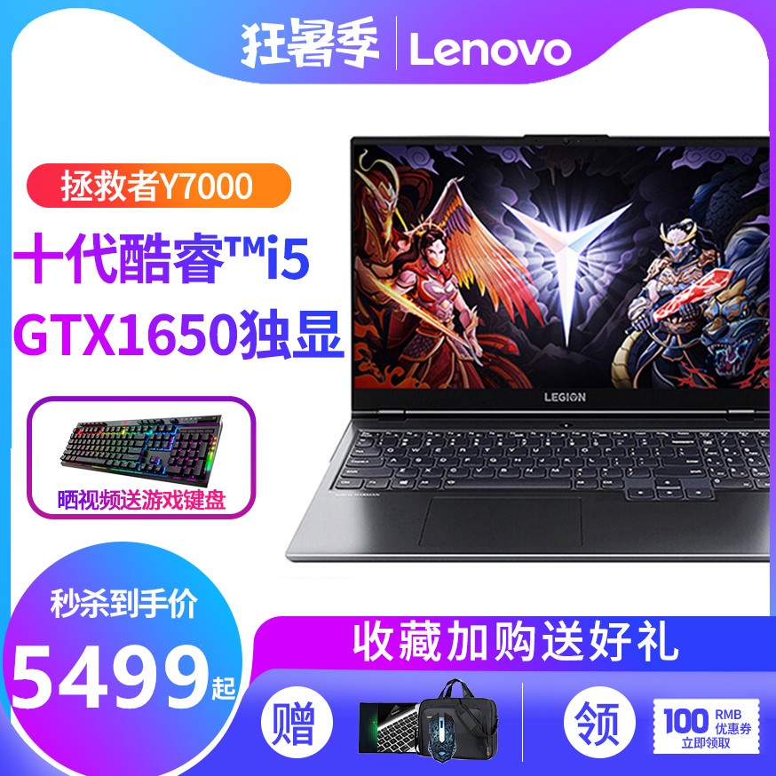 Lenovo/  Y7000 2020 ʮi5 15.6ӢϷʼǱᱡ4GϷЯͼƬ