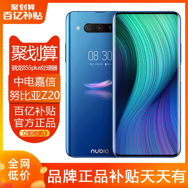 8G˴浱췢ͺ nubia/ŬZ20˫ֻȫͨٷ콢ħ855plusٷƷX콢Ŭplay5gֻͼƬ