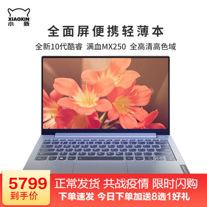 루LenovoС13 13.3Ӣ ʼǱ ȫʮ ɫᱡ 䣺i7-10510U 8Gڴ 512G̬ MX250-2G ͼƬ