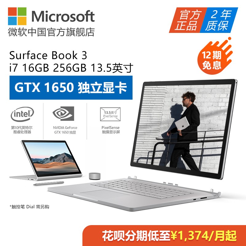 Microsoft/΢ Surface Book 3 13.5Ӣ i7 16GB 256GB һƽʼǱ GTX1650 ʦPCͼƬ
