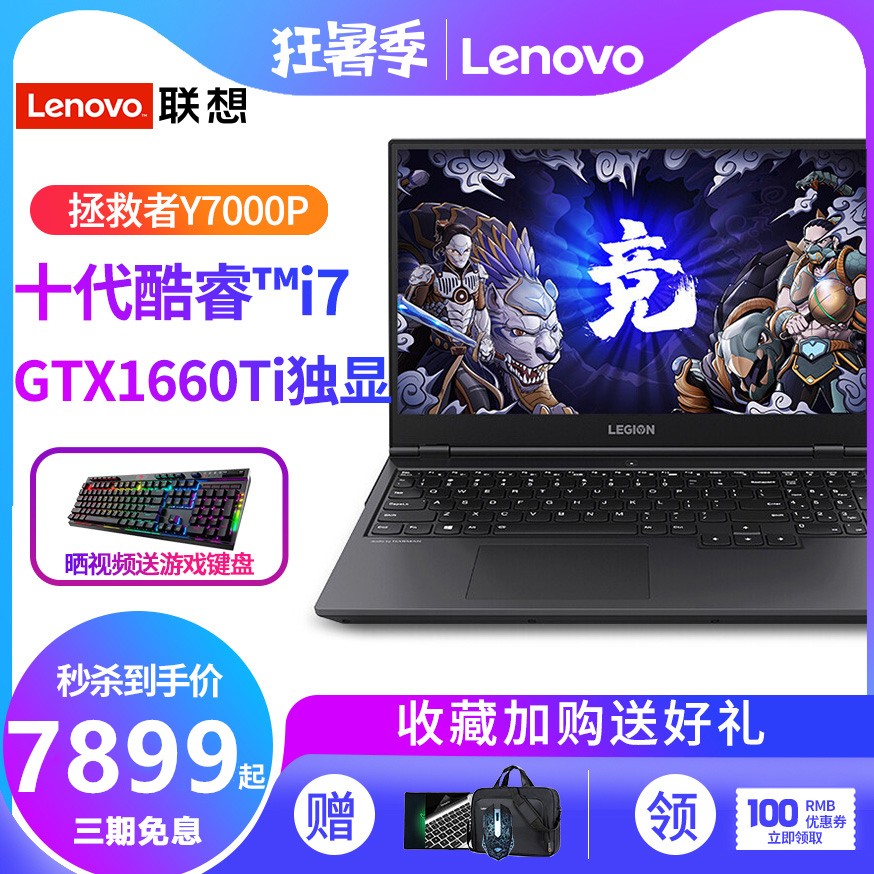 Lenovo/ Y7000P 2020ʮi7ϷѧʼǱӢضʮ˶6G15.6ӢͼƬ