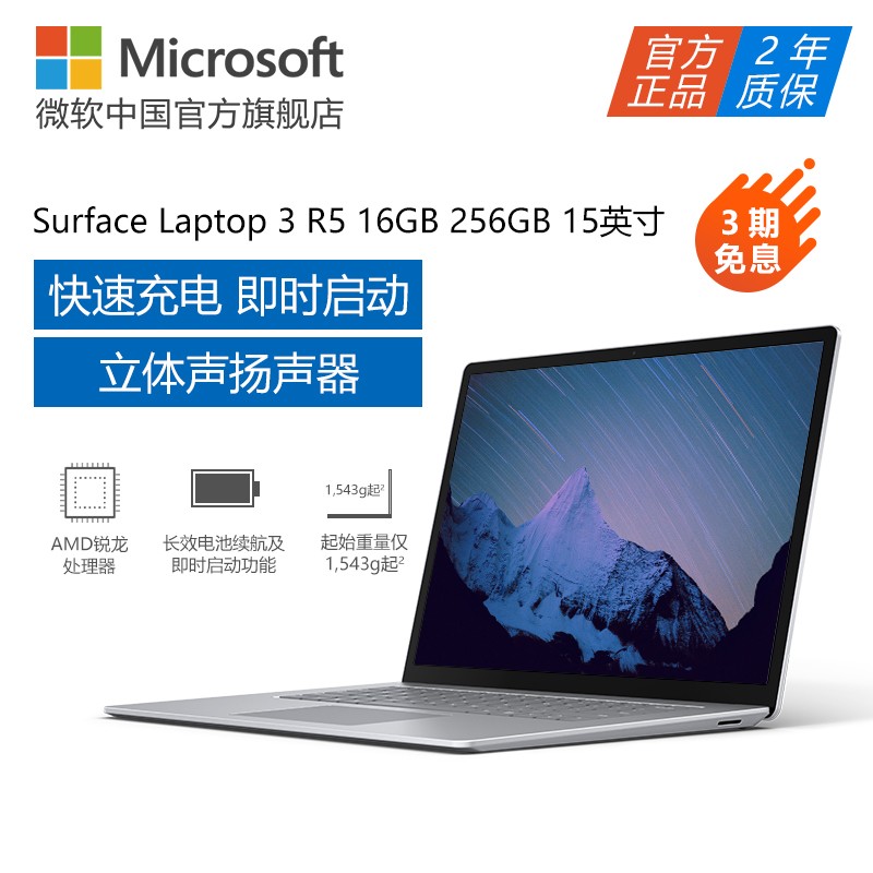 Microsoft/΢ Surface Laptop 3 AMD R5 16GB 256GB 15ӢʼǱ win10ϵͳЯͼƬ