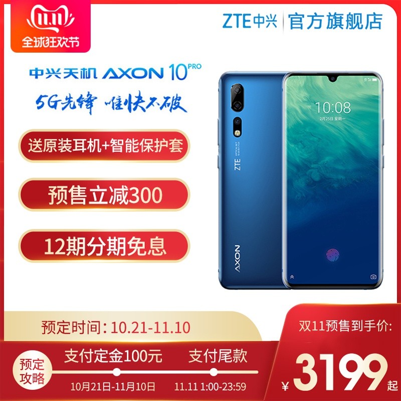 Ԥ۶300ԪZTE/ A2020 Pro AXON10 Pro ȫͨ4G+ǰ100è鷽11.11󹫲ͼƬ