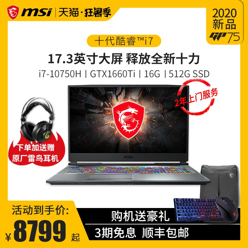 ֻٷ΢/MSI ̹2PRO GP75 ¿ᱡѧϷ17.3ӢʼǱi7羺ЯȫͼƬ