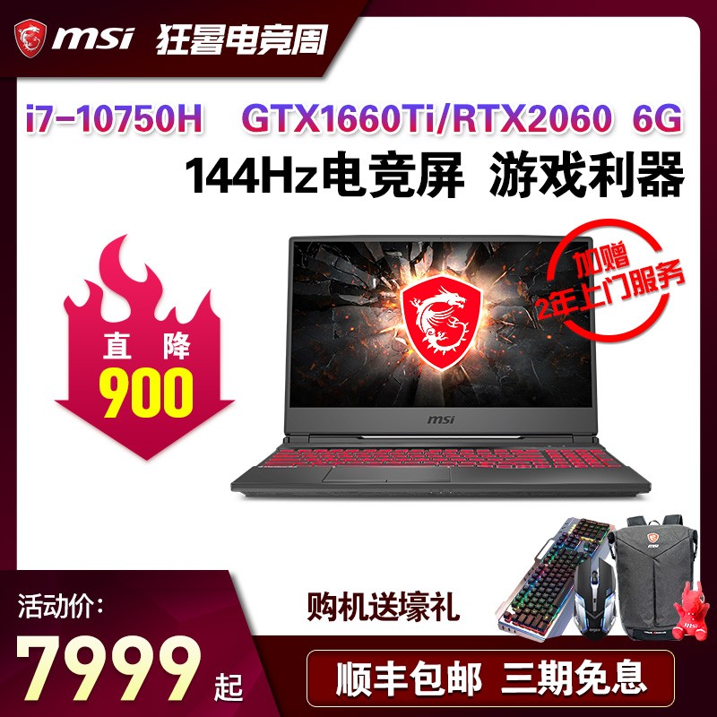 MSI/΢Ϸ GL65/GL75 ʮƷ i7-10750H GTX1660ti/RTX2060 144Hzᱡխ߿羺ʼǱͼƬ