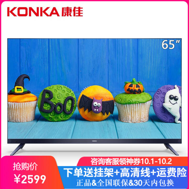 康佳自营（KONKA）4K超高清智能液晶平板电视机（43吋49吋50吋55吋58吋60吋65吋） 65英寸X7,4K超高清,午夜蓝图片