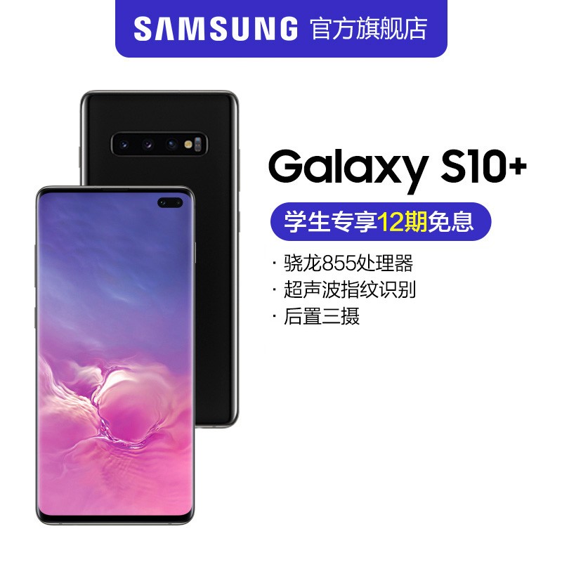 ѧר Ż300Ԫ+12ϢSamsung/Galaxy S10+ G9750 йȫIP68ˮ4Gֻǰ˫ͼƬ